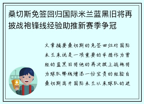 桑切斯免签回归国际米兰蓝黑旧将再披战袍锋线经验助推新赛季争冠