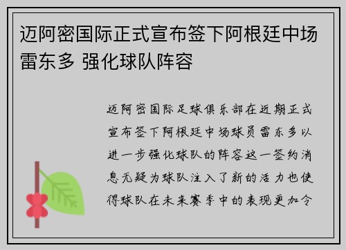 迈阿密国际正式宣布签下阿根廷中场雷东多 强化球队阵容 迈阿密国际正式宣布签下阿根廷中场雷东多 强化球队阵容