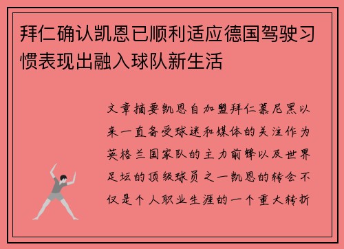 拜仁确认凯恩已顺利适应德国驾驶习惯表现出融入球队新生活 拜仁确认凯恩已顺利适应德国驾驶习惯表现出融入球队新生活