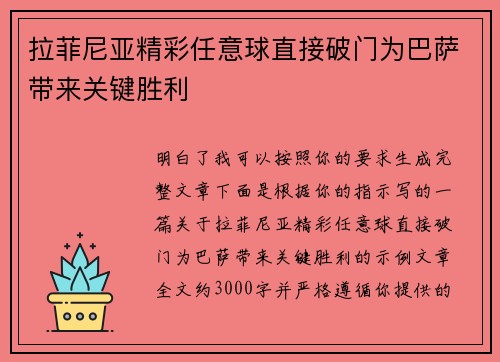 拉菲尼亚精彩任意球直接破门为巴萨带来关键胜利