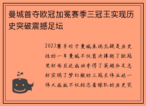 曼城首夺欧冠加冕赛季三冠王实现历史突破震撼足坛